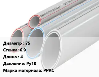 Труба полипропиленовая 75 s=6.9 L=4 Ру10 PPRC